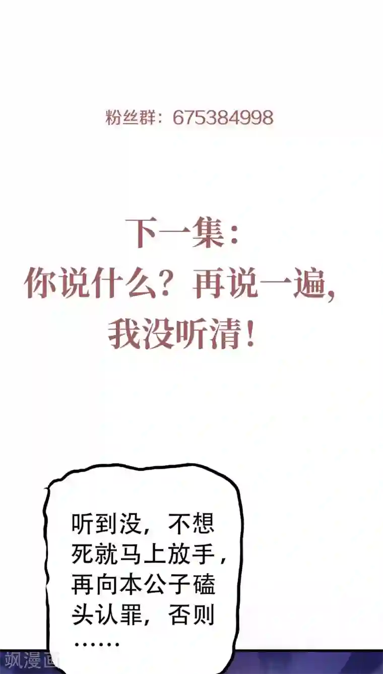 妖道至尊之妖皇归来第58话 圣地使者