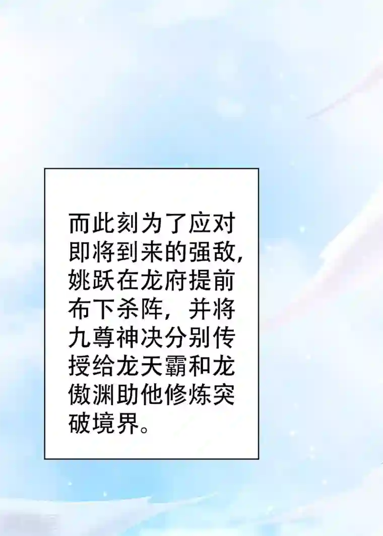 妖道至尊之妖皇归来第58话 圣地使者