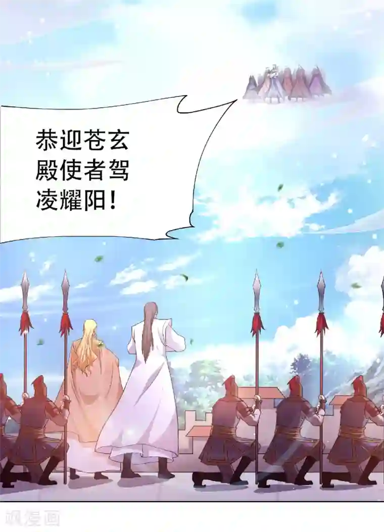 妖道至尊之妖皇归来第58话 圣地使者