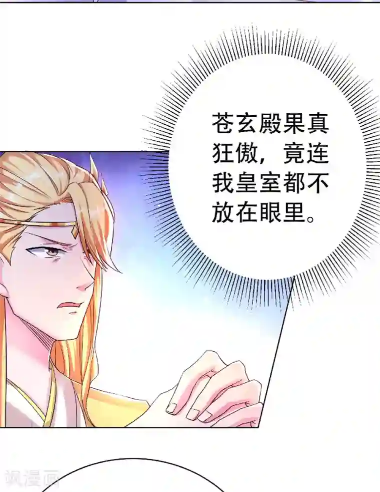 妖道至尊之妖皇归来第58话 圣地使者