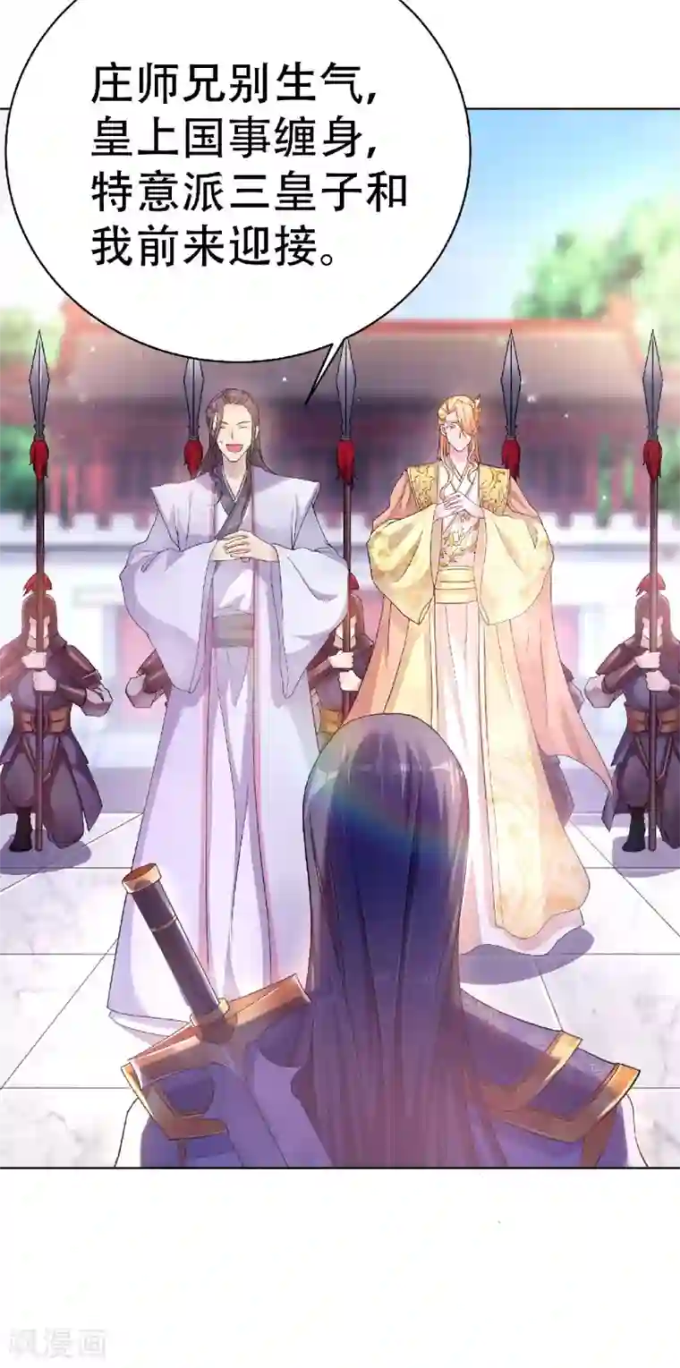 妖道至尊之妖皇归来第58话 圣地使者