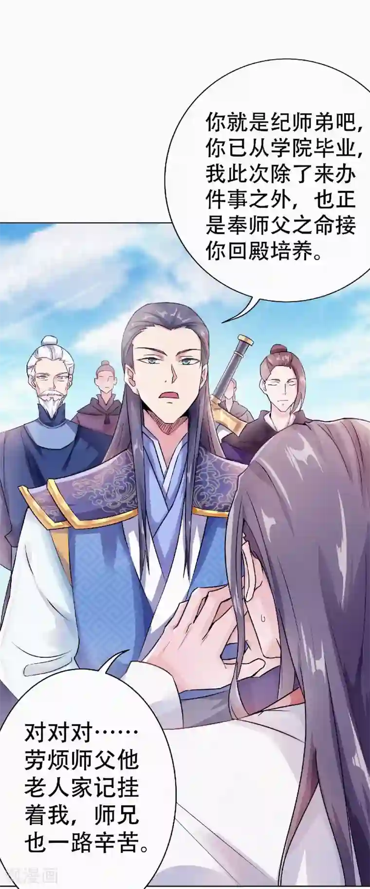 妖道至尊之妖皇归来第58话 圣地使者