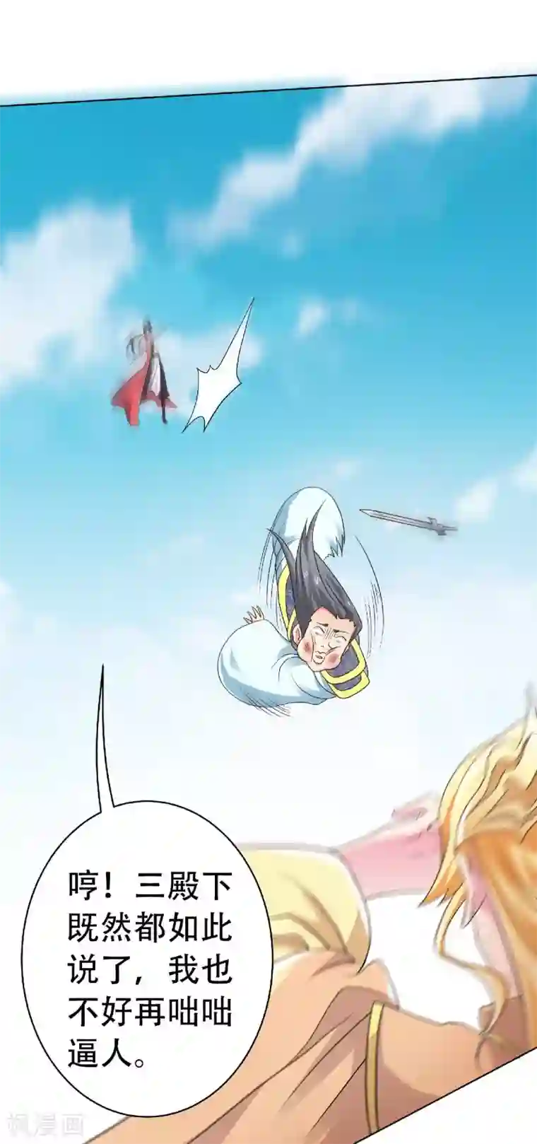 妖道至尊之妖皇归来第59话 强敌环伺，欺上门来