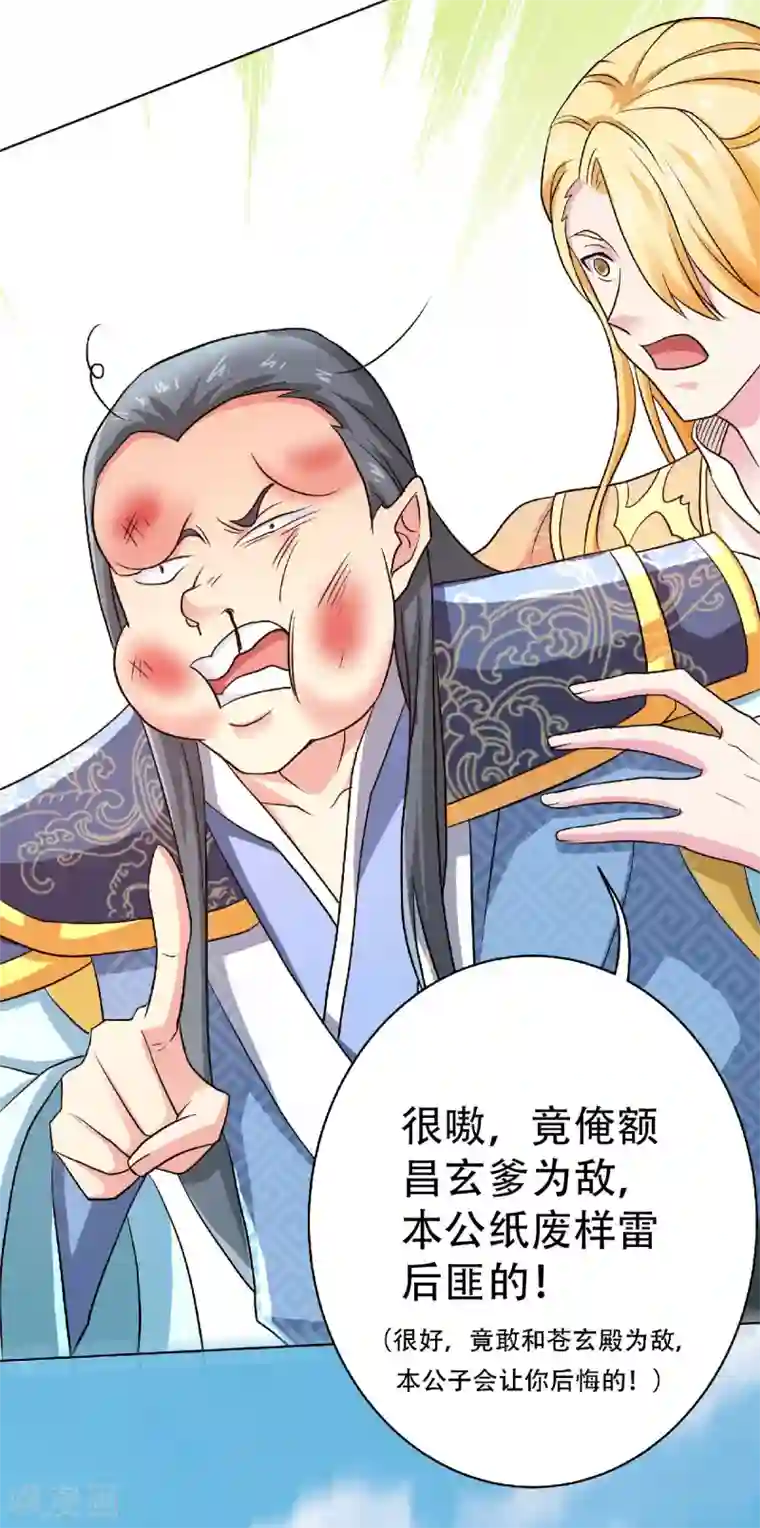 妖道至尊之妖皇归来第59话 强敌环伺，欺上门来