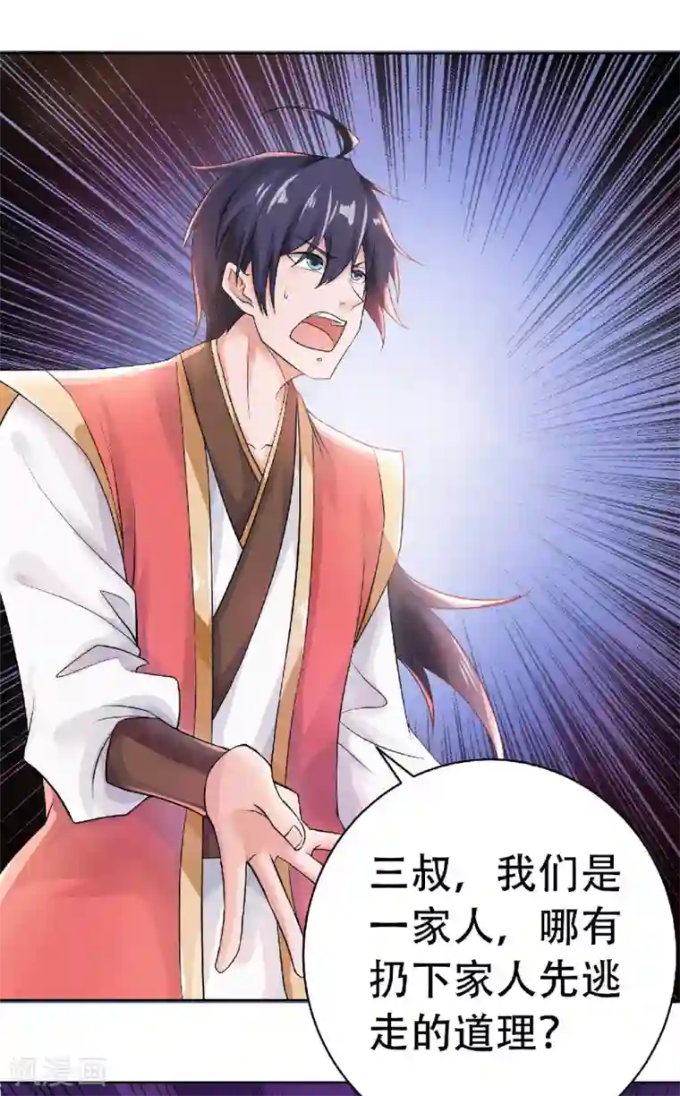 妖道至尊之妖皇归来第59话 强敌环伺，欺上门来