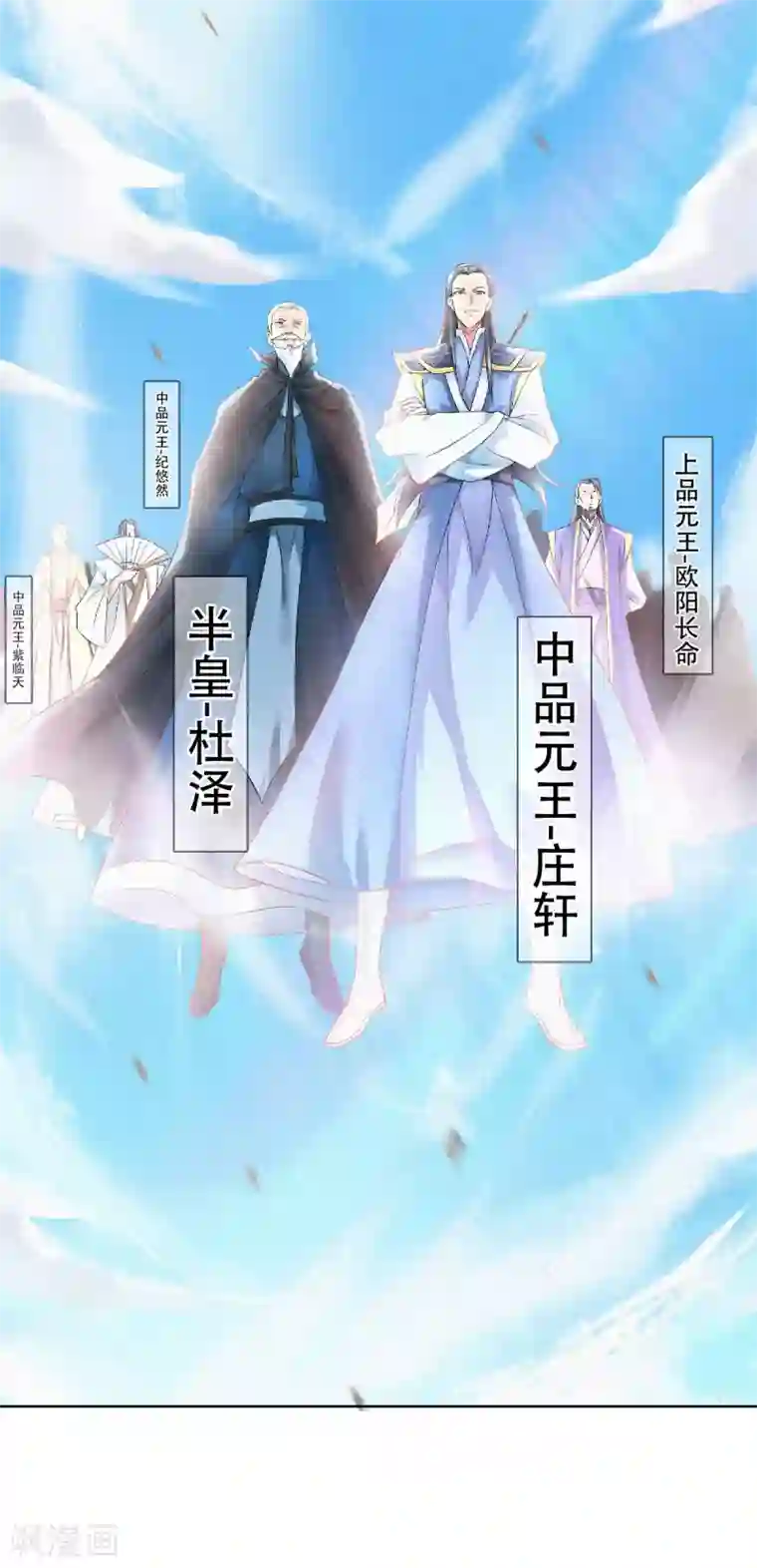 妖道至尊之妖皇归来第59话 强敌环伺，欺上门来