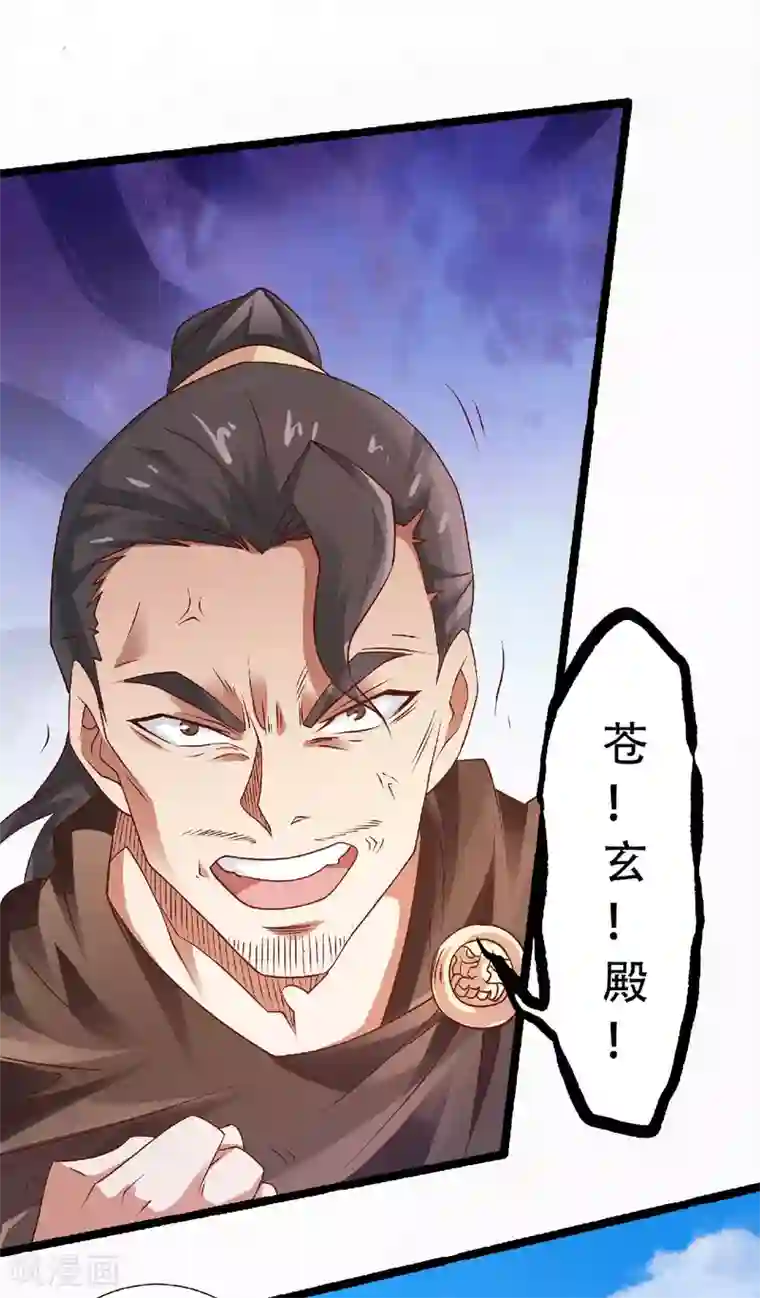 妖道至尊之妖皇归来第59话 强敌环伺，欺上门来