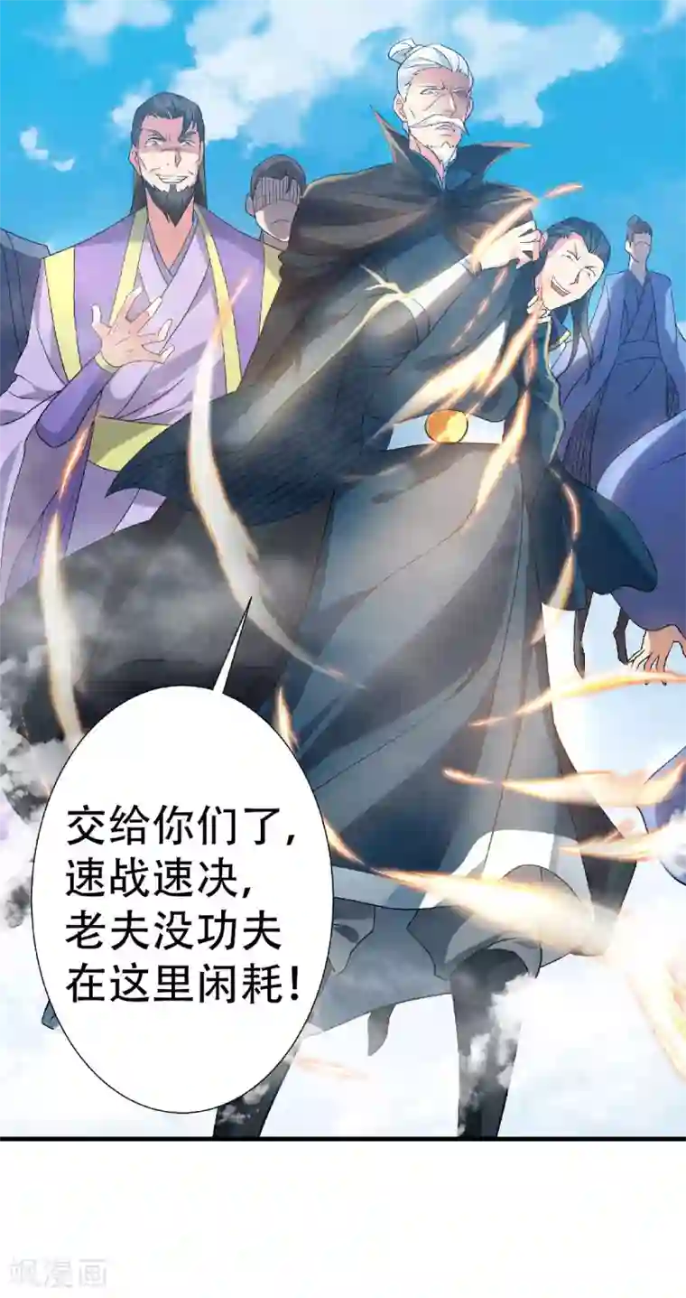 妖道至尊之妖皇归来第59话 强敌环伺，欺上门来