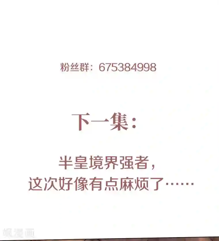 妖道至尊之妖皇归来第59话 强敌环伺，欺上门来