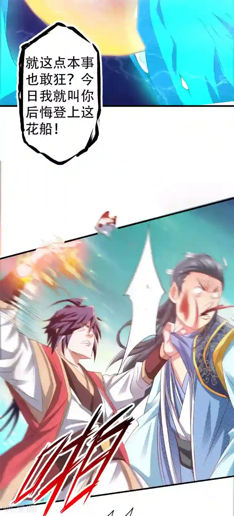 妖道至尊之妖皇归来第59话 强敌环伺，欺上门来