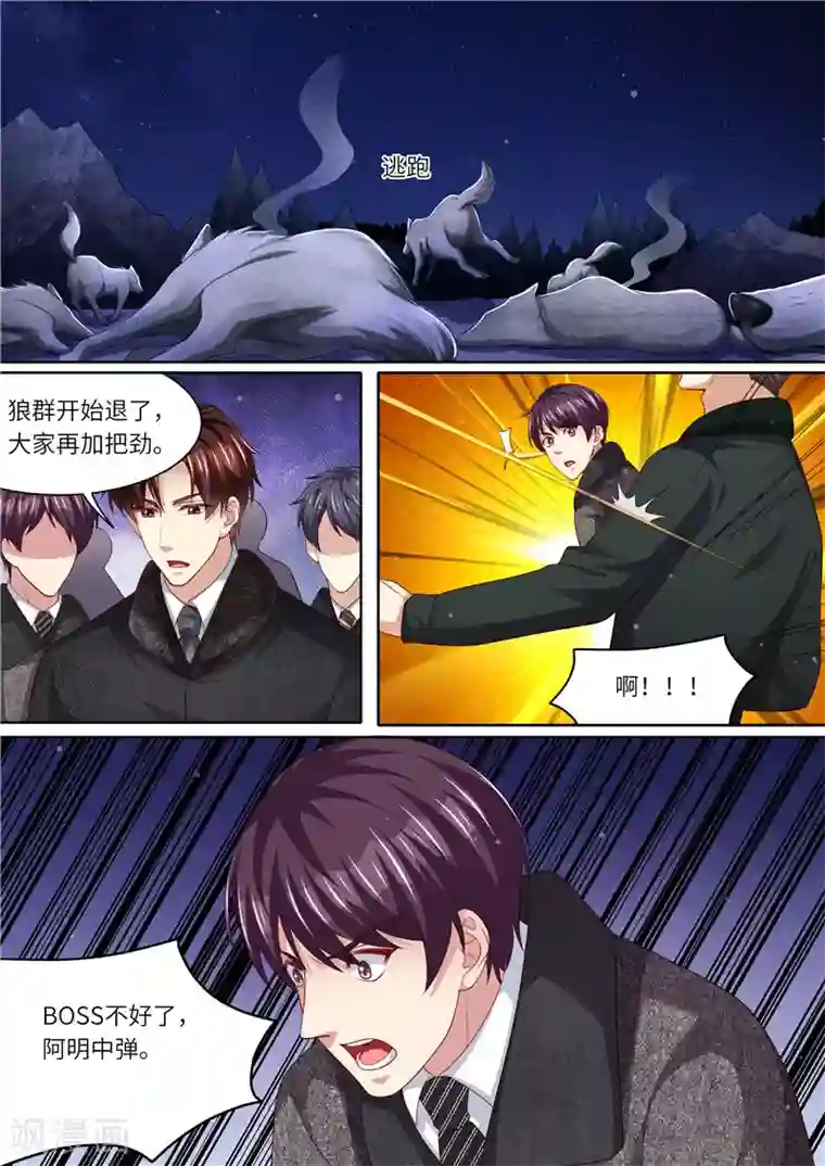 天价豪门:夫人又跑了第308话 偷袭