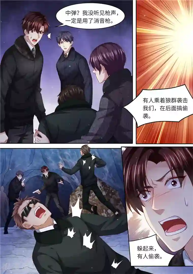 天价豪门:夫人又跑了第308话 偷袭