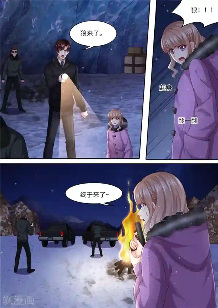 天价豪门:夫人又跑了第308话 偷袭