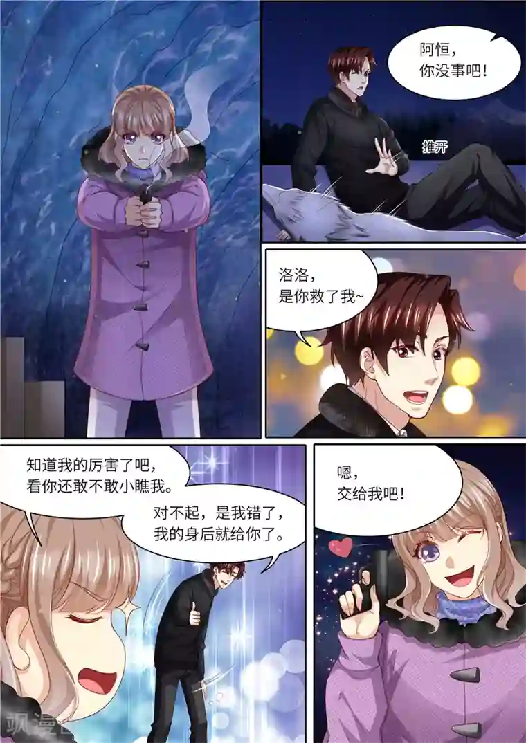 天价豪门:夫人又跑了第308话 偷袭