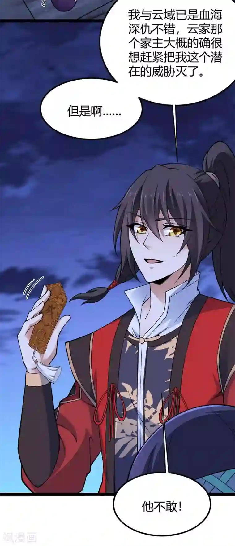 仙帝归来第167话 解脱