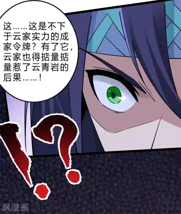 仙帝归来第167话 解脱