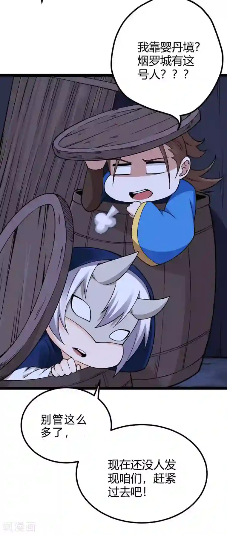 仙帝归来第167话 解脱