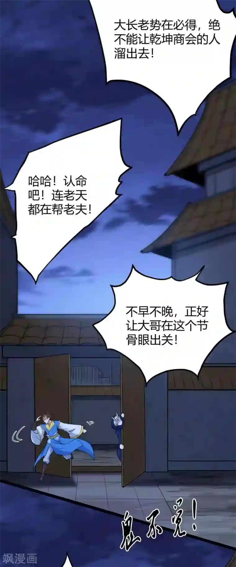 仙帝归来第167话 解脱