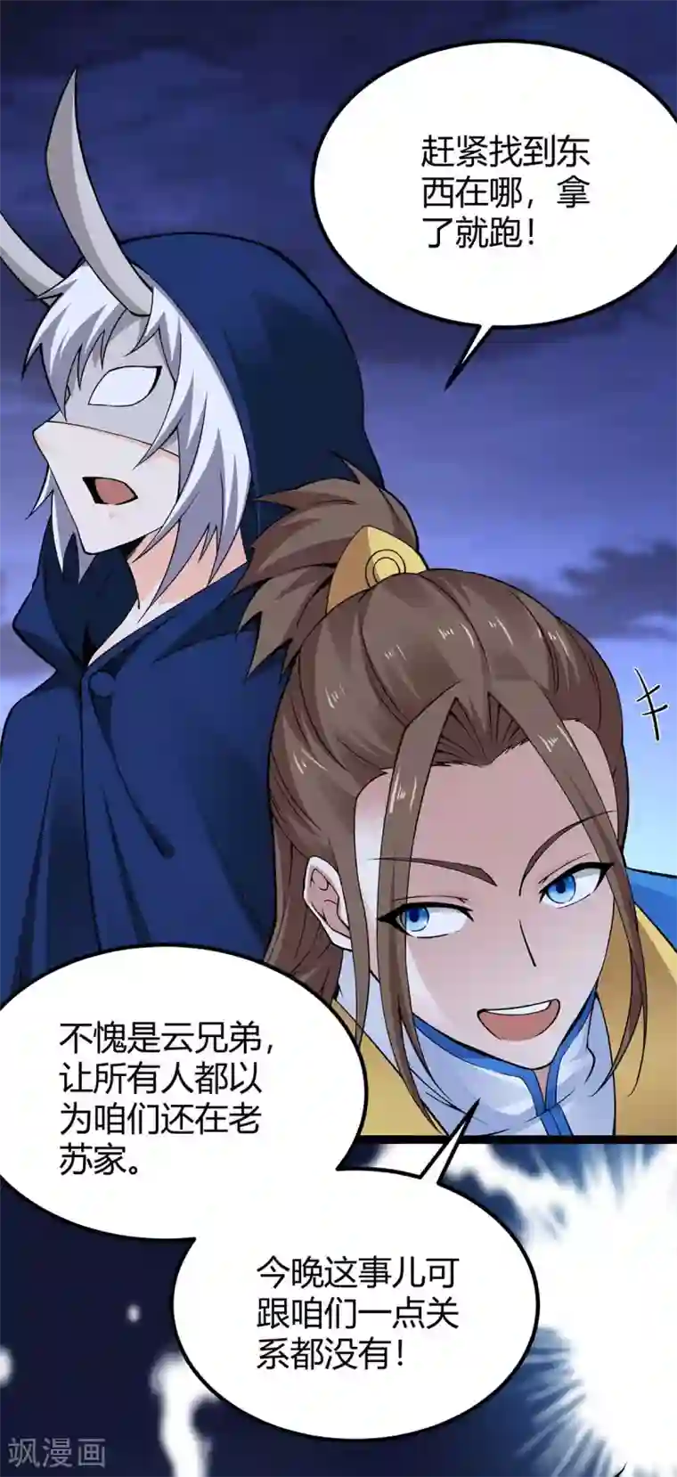 仙帝归来第168话 身边眼线