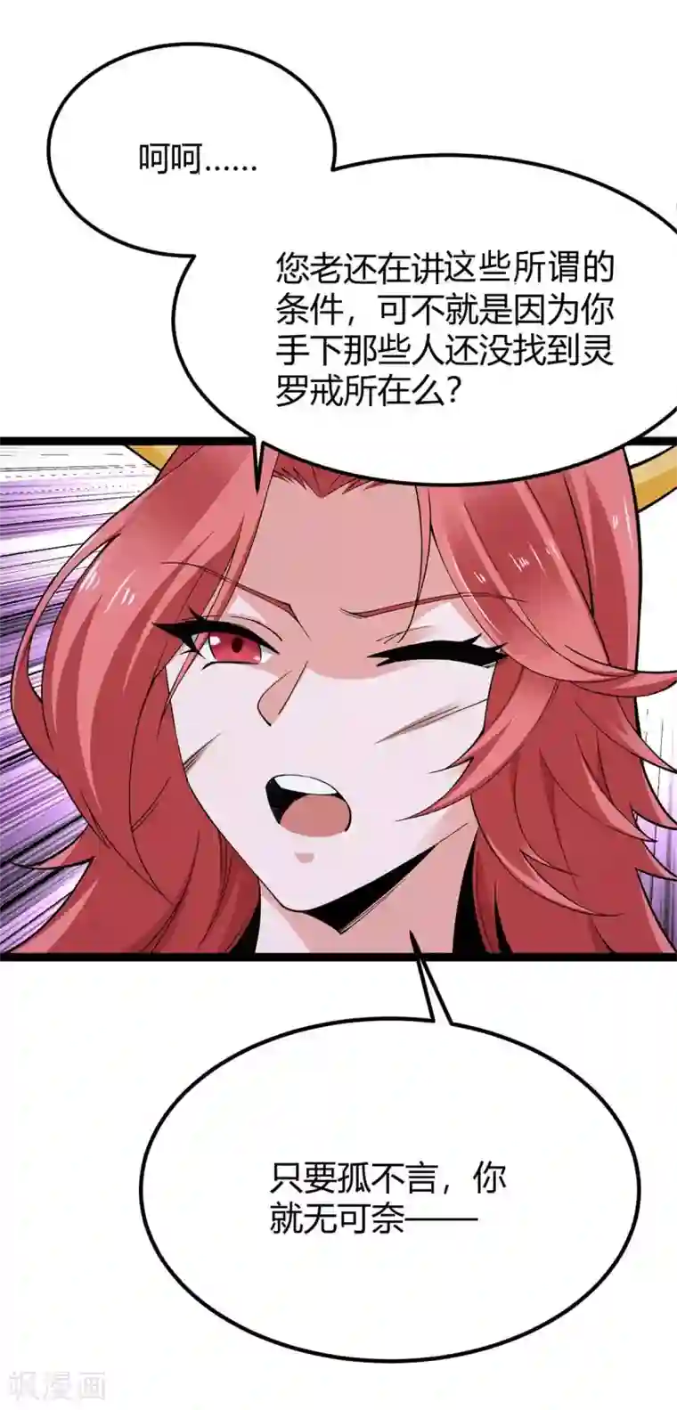 仙帝归来第168话 身边眼线