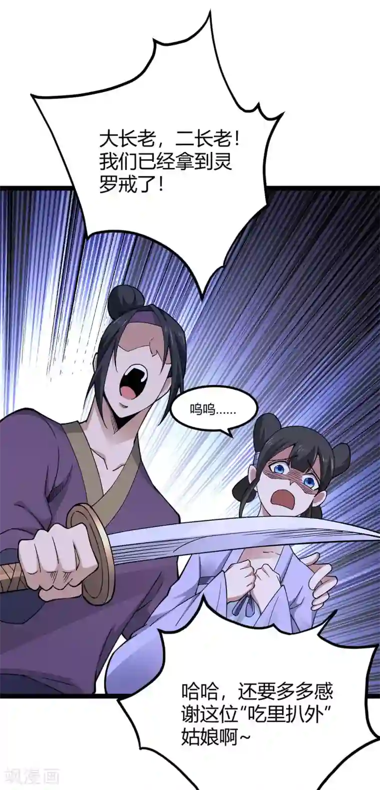 仙帝归来第168话 身边眼线