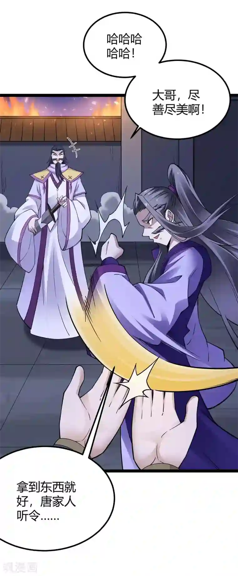 仙帝归来第168话 身边眼线