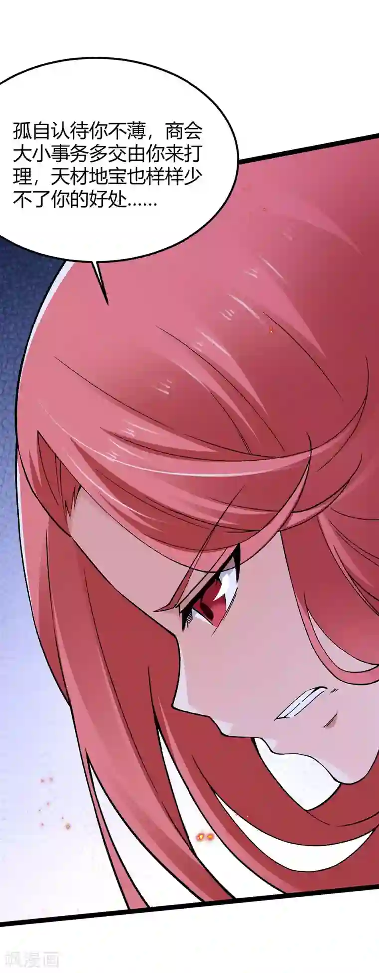 仙帝归来第168话 身边眼线