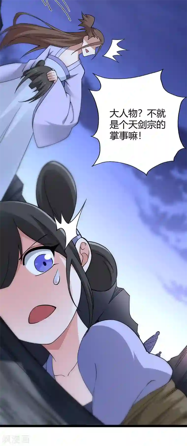 仙帝归来第168话 身边眼线