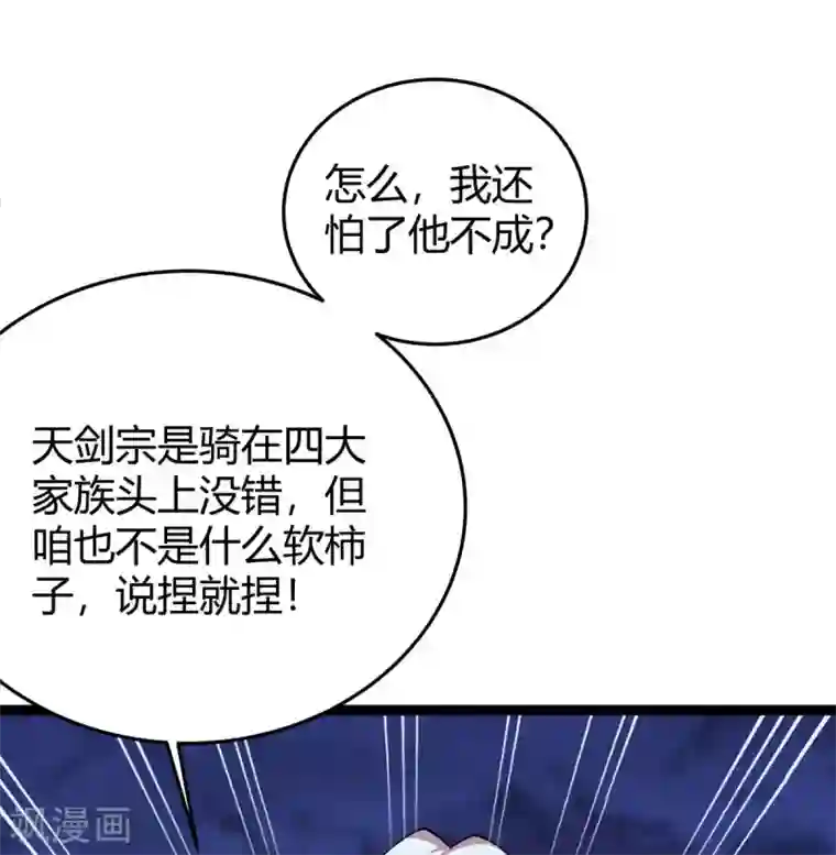 仙帝归来第168话 身边眼线