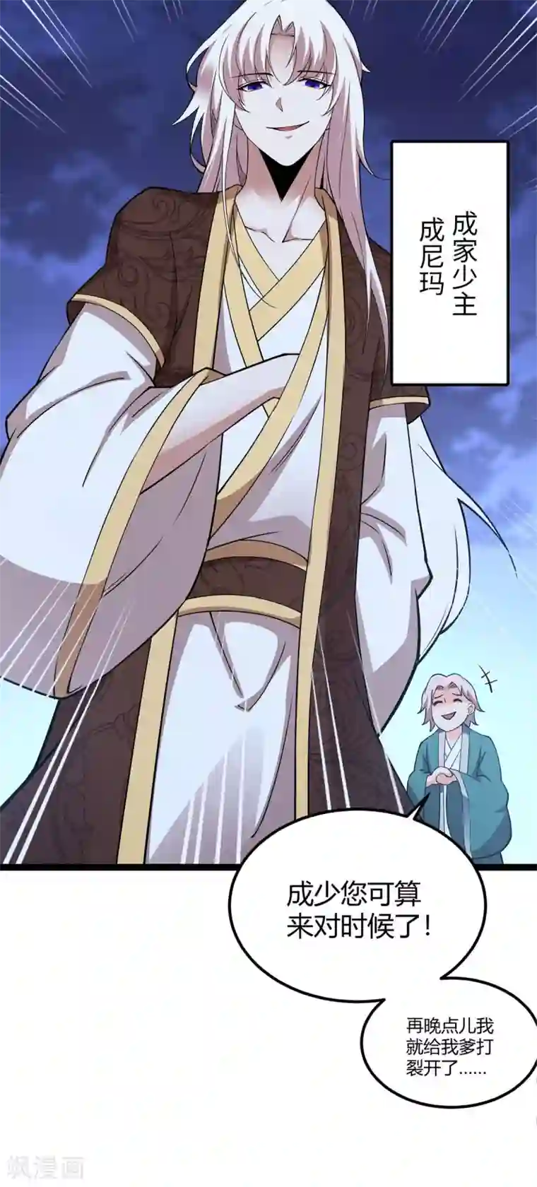 仙帝归来第168话 身边眼线