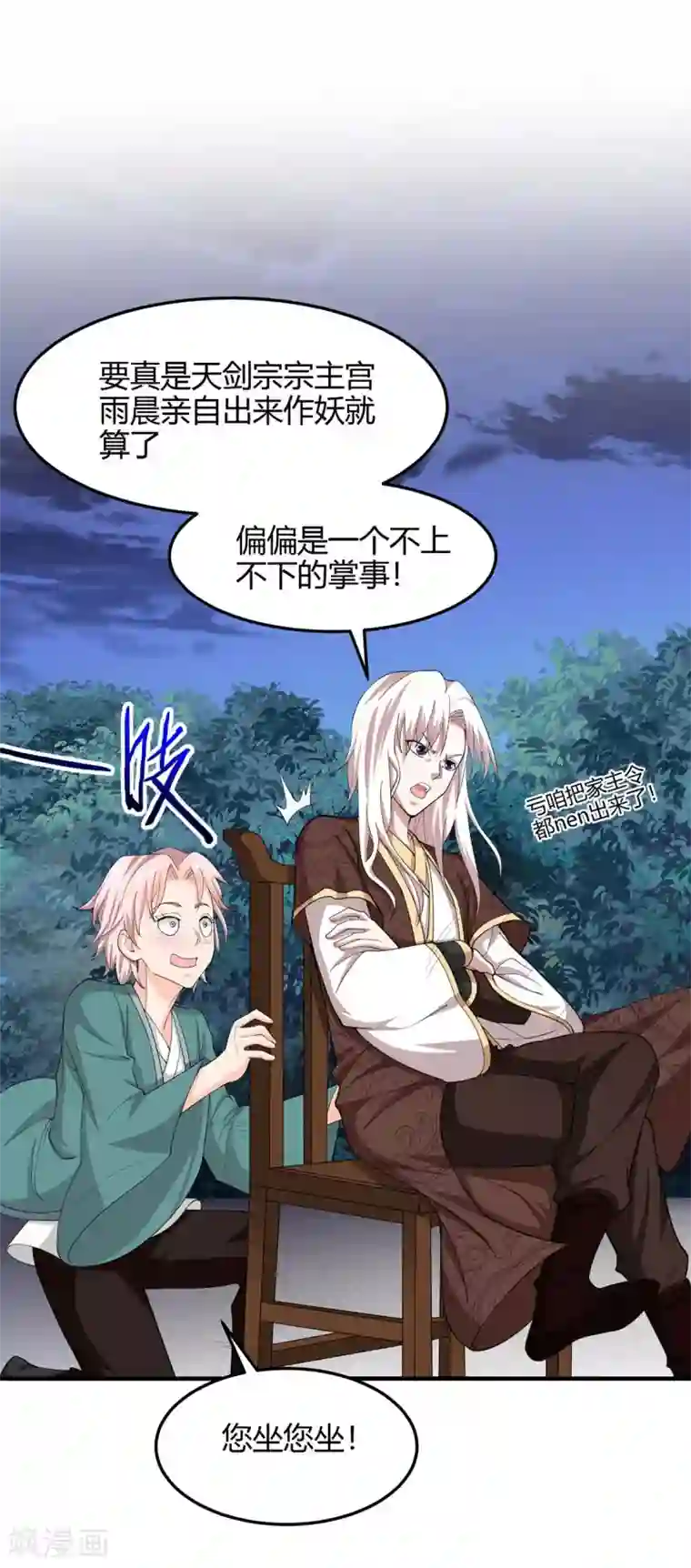 仙帝归来第168话 身边眼线