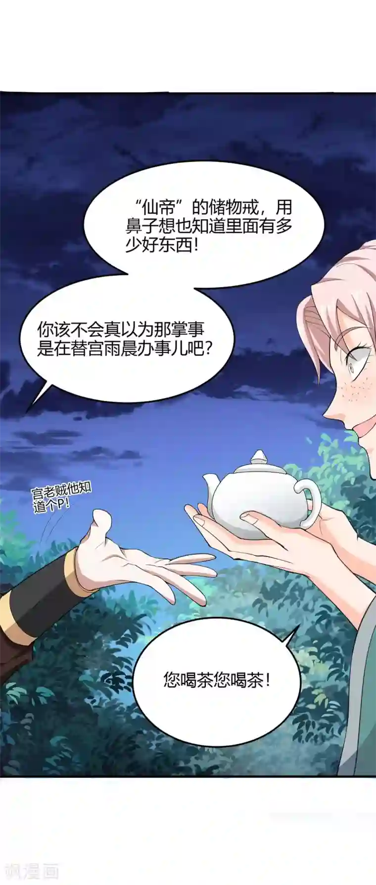 仙帝归来第168话 身边眼线