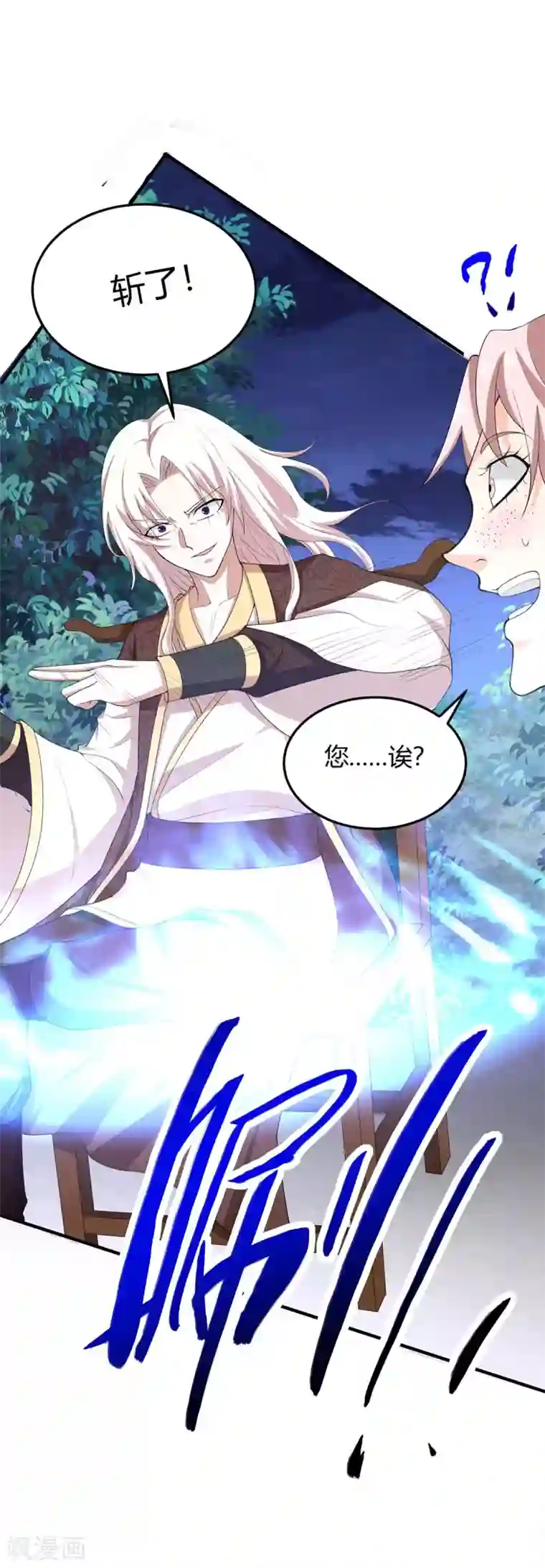 仙帝归来第168话 身边眼线