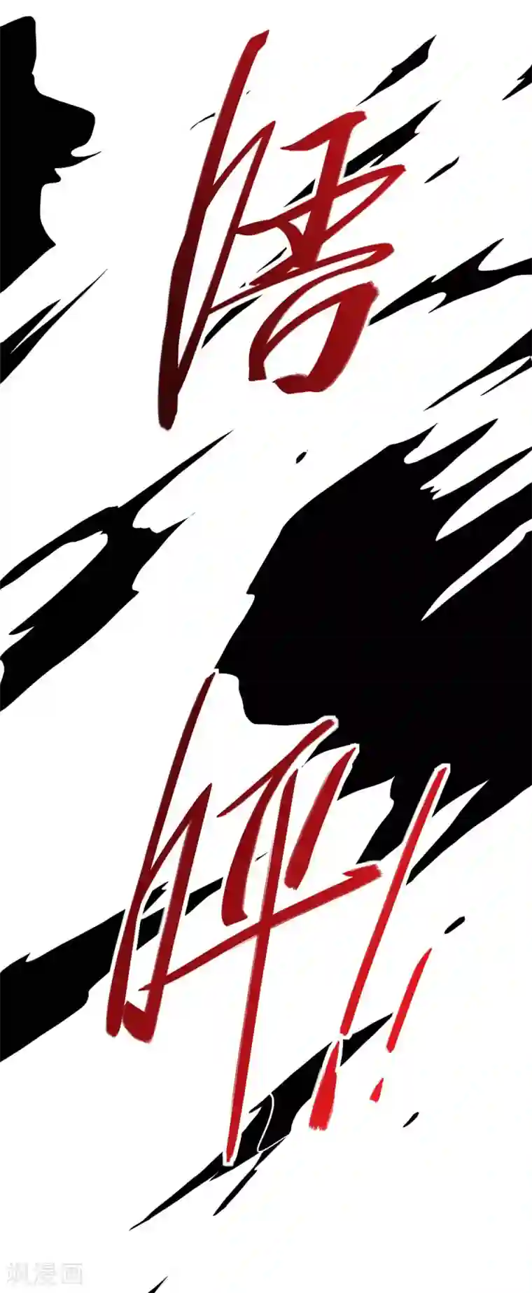 仙帝归来第168话 身边眼线