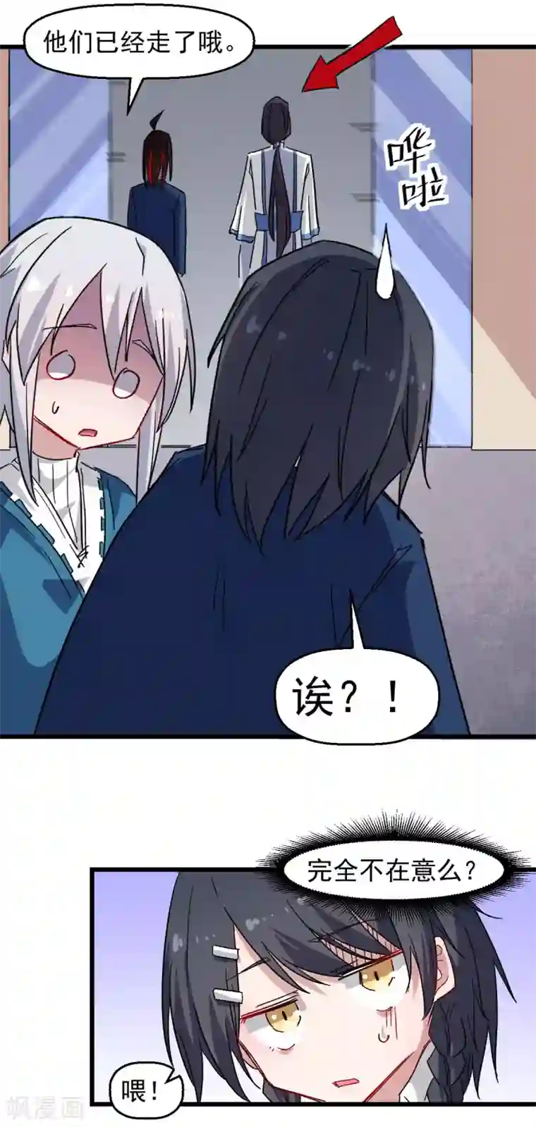 校园狂师第162话 兜帽下的脸孔