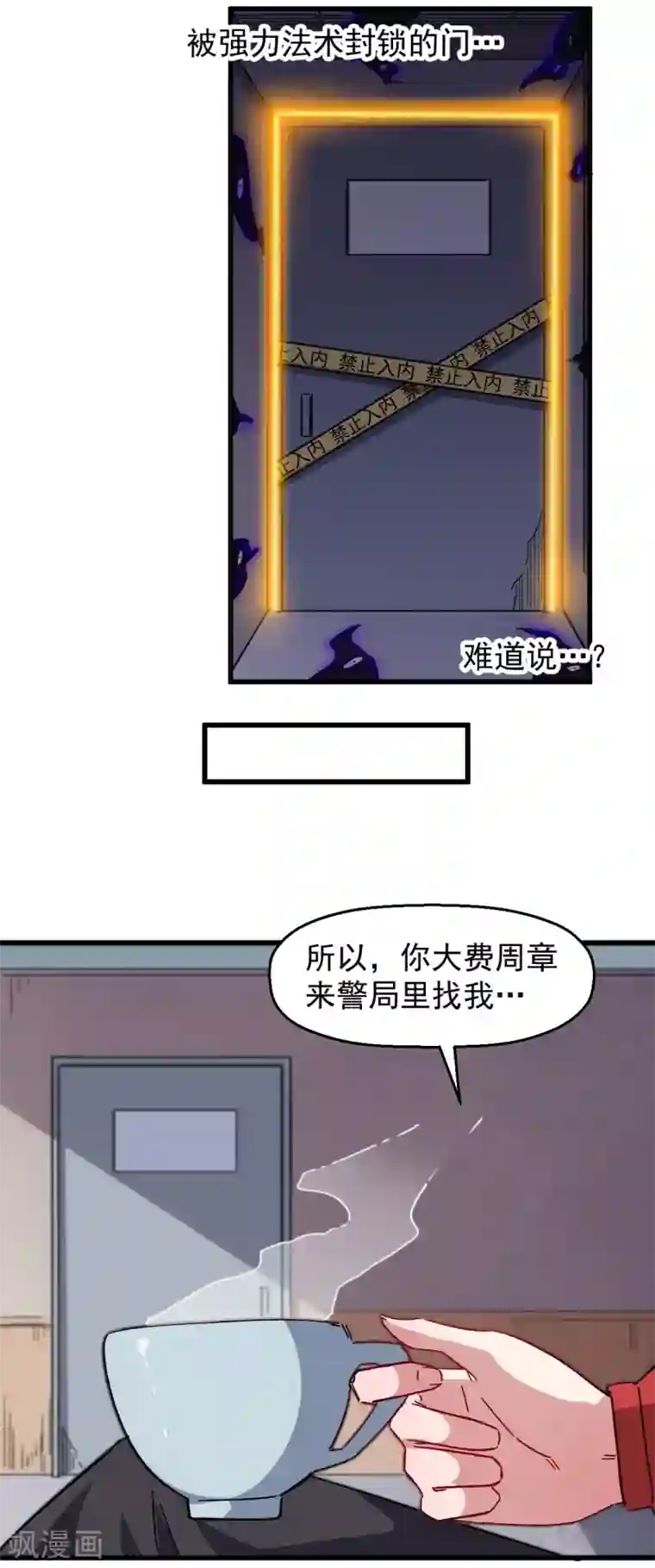 校园狂师第162话 兜帽下的脸孔