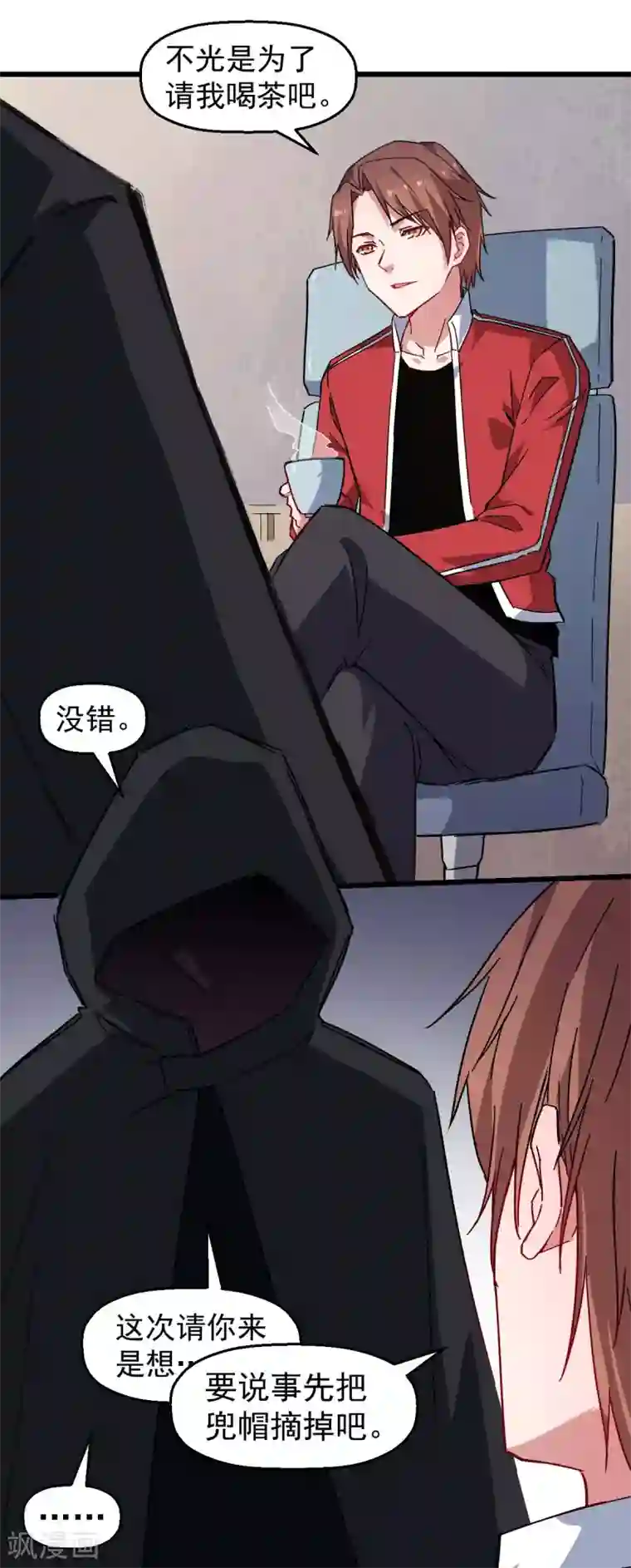 校园狂师第162话 兜帽下的脸孔