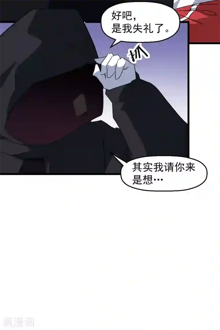 校园狂师第162话 兜帽下的脸孔