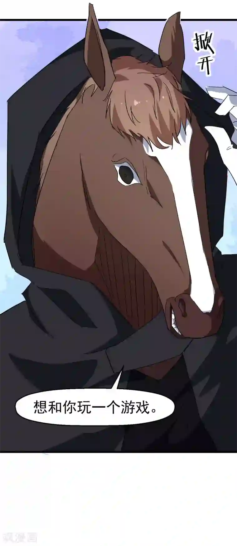 校园狂师第162话 兜帽下的脸孔