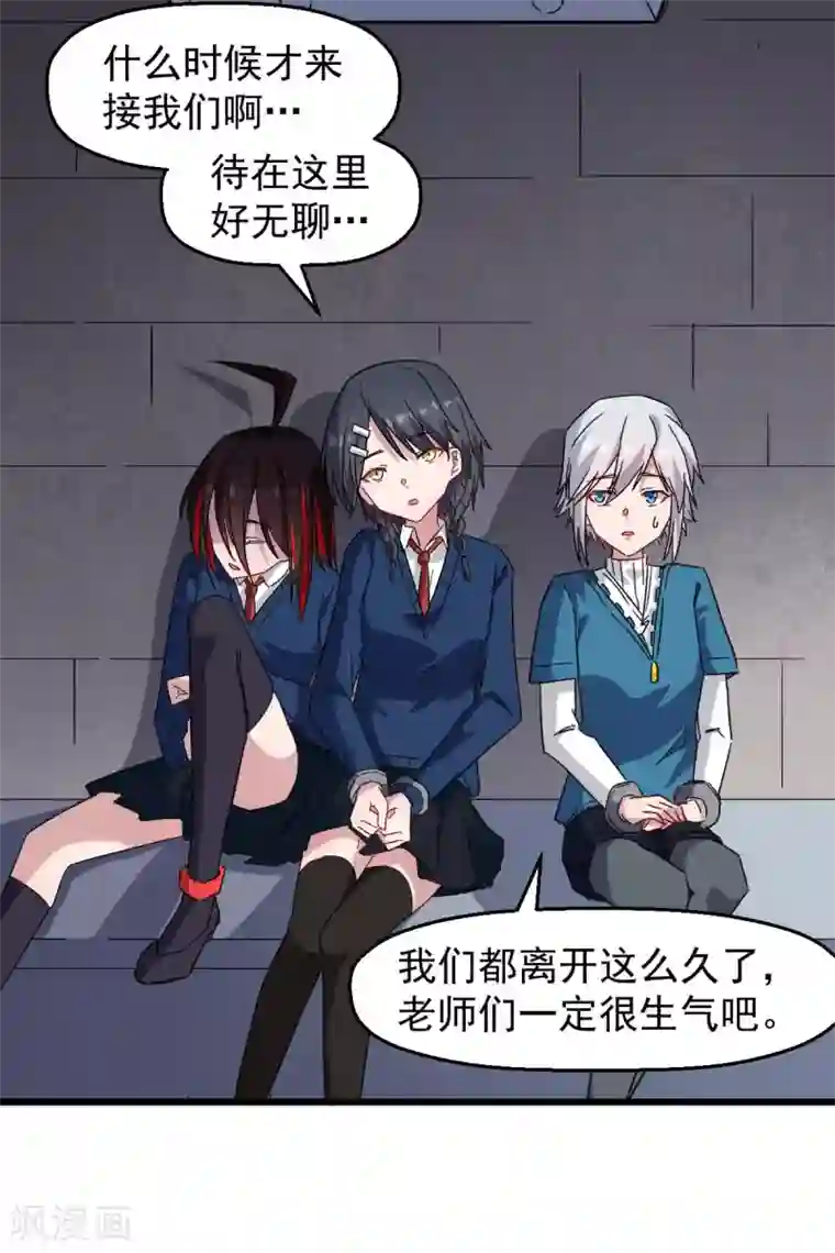 校园狂师第162话 兜帽下的脸孔