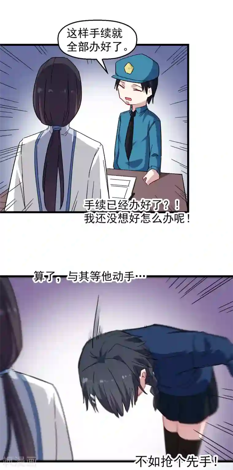 校园狂师第162话 兜帽下的脸孔