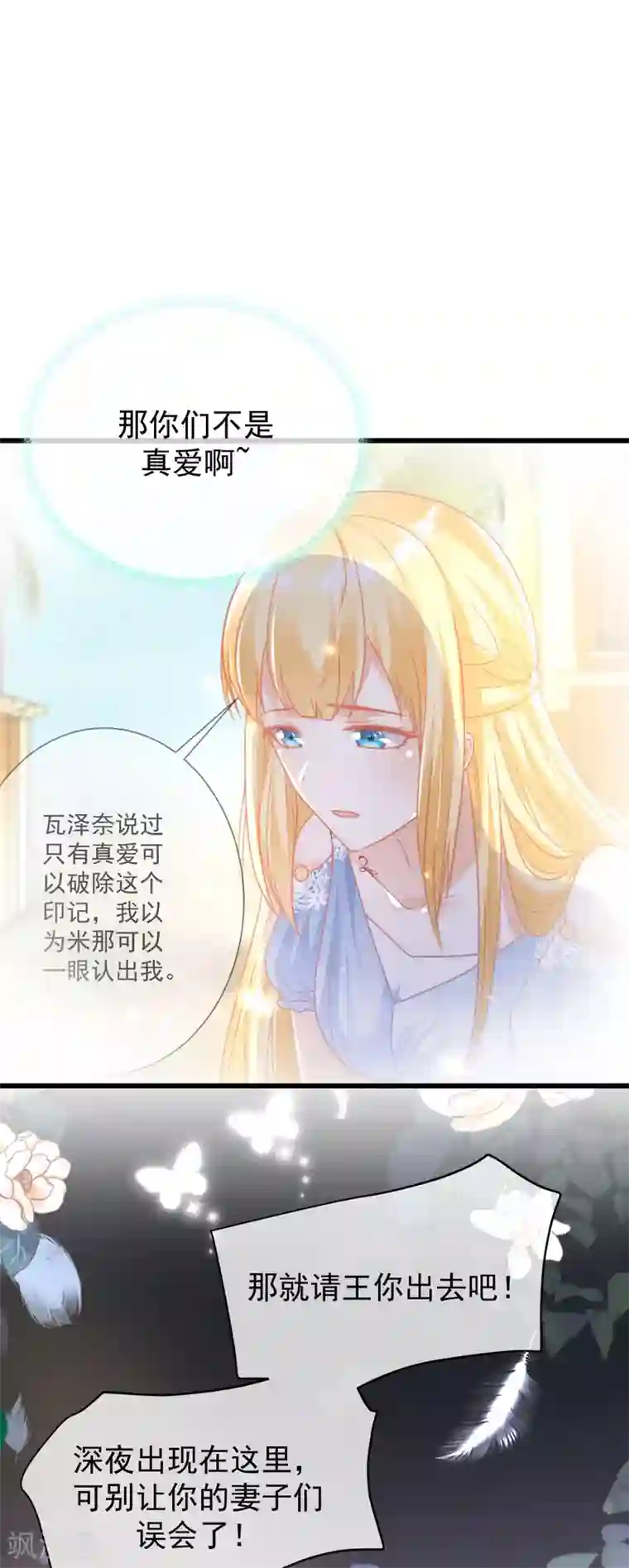 王的第一宠后第78话 邪神的欺骗