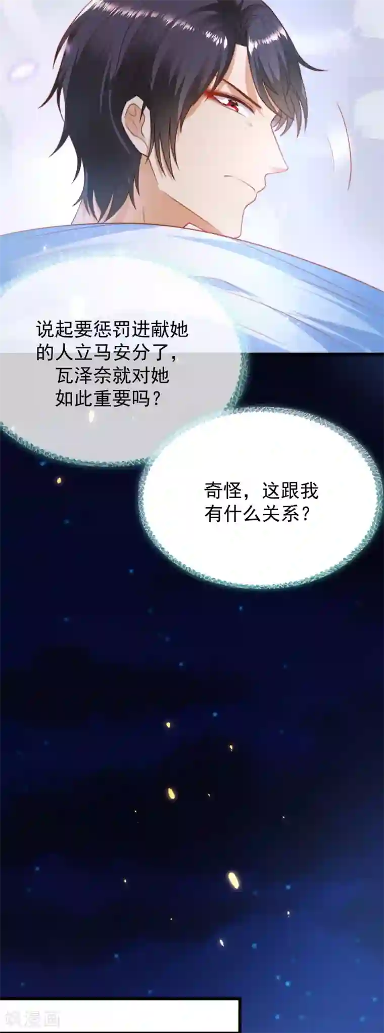 王的第一宠后第78话 邪神的欺骗