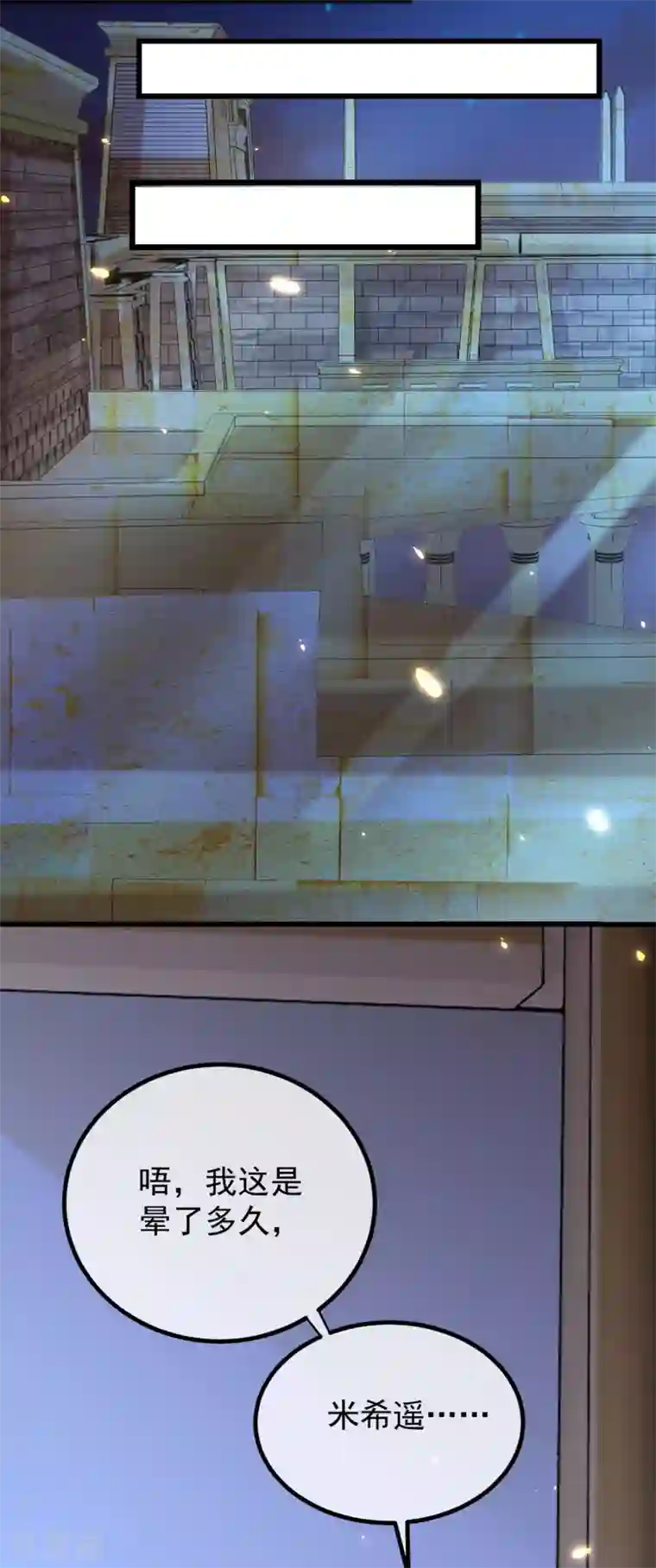 王的第一宠后第78话 邪神的欺骗