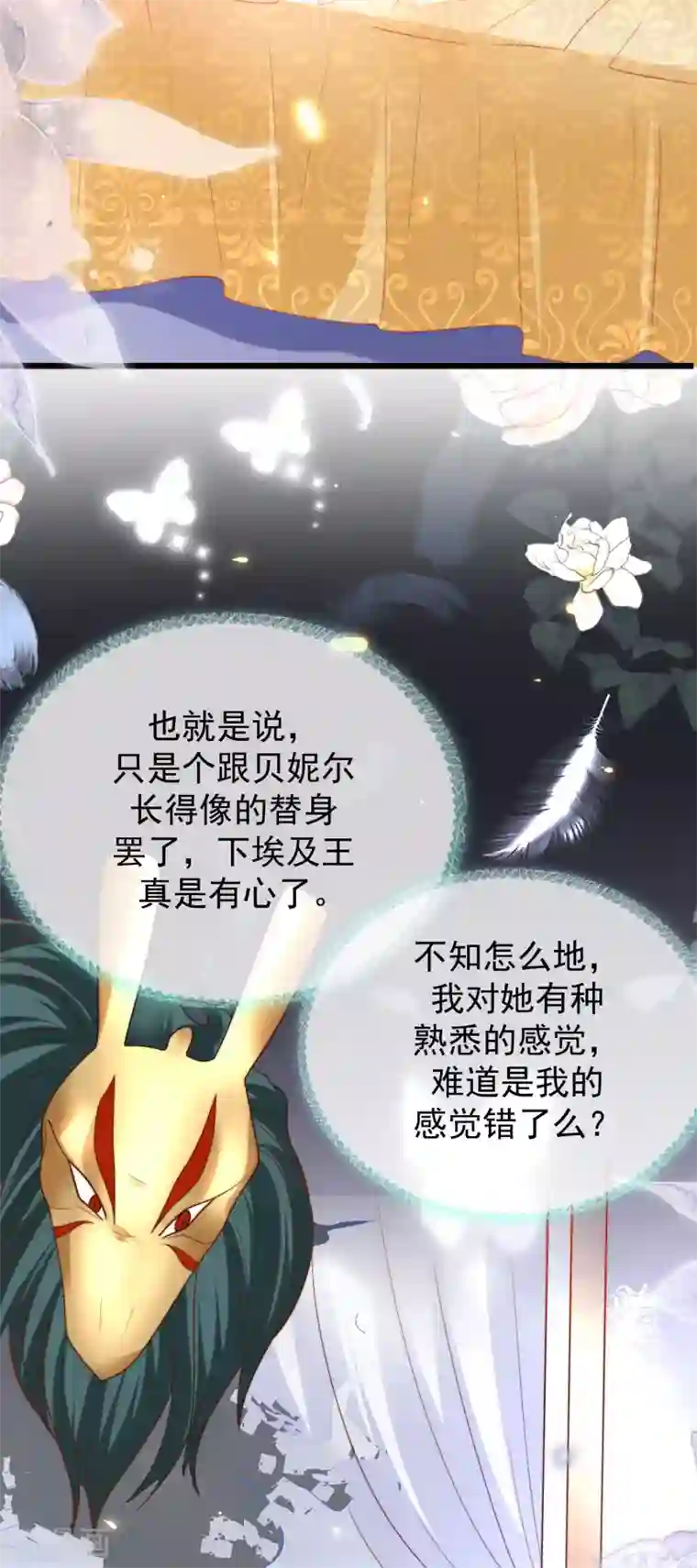 王的第一宠后第78话 邪神的欺骗