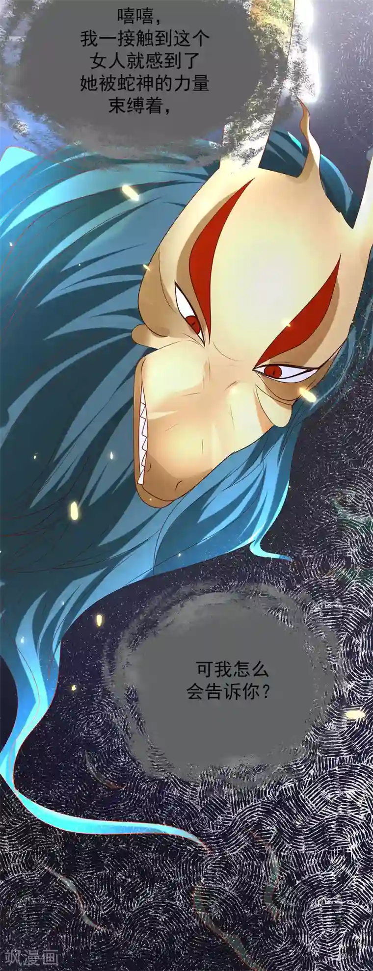 王的第一宠后第78话 邪神的欺骗