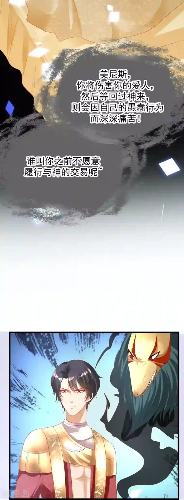 王的第一宠后第78话 邪神的欺骗