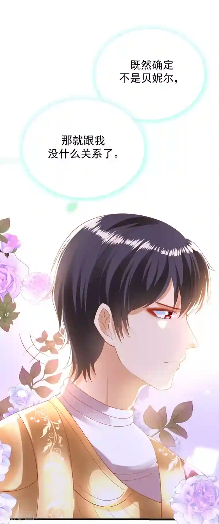 王的第一宠后第78话 邪神的欺骗