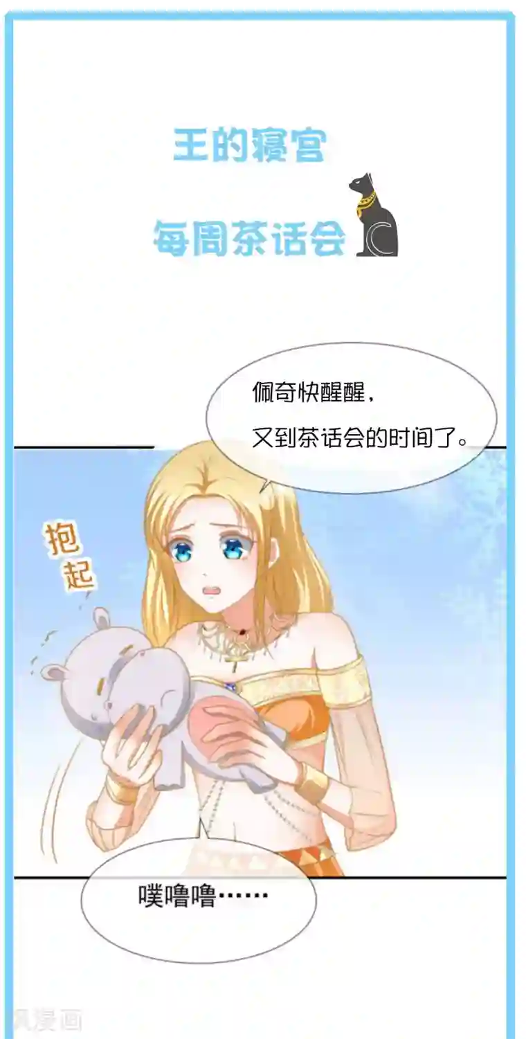 王的第一宠后王的茶话会31 埃及饰品小科普