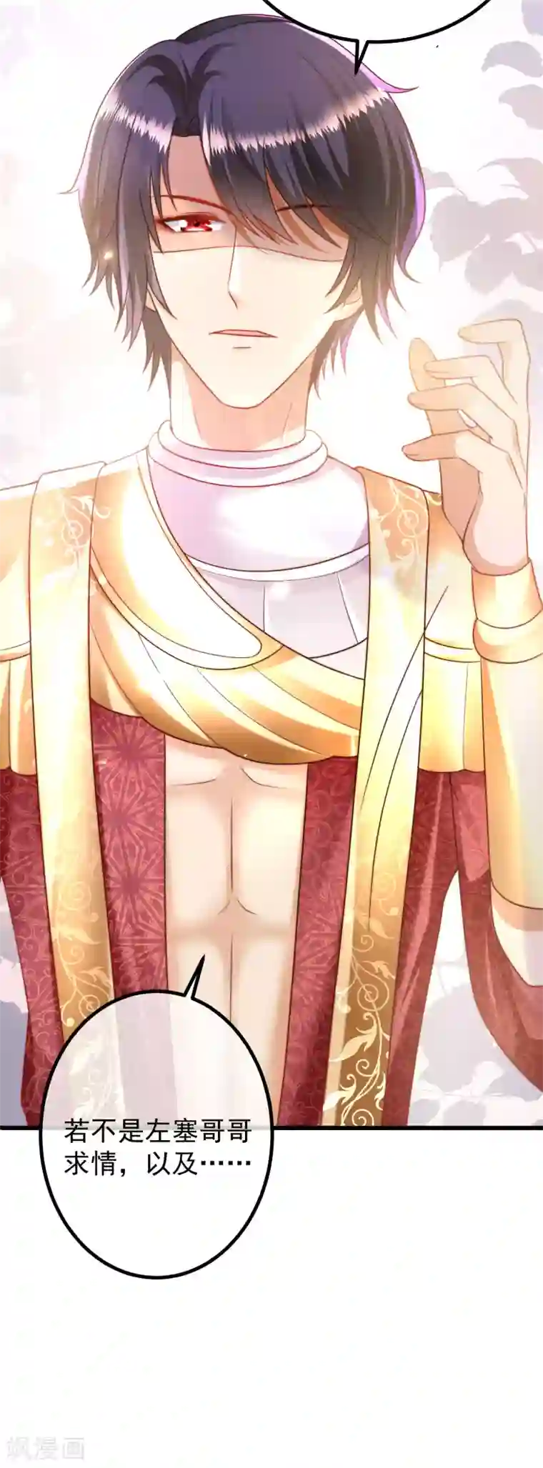 王的第一宠后第79话 王的心里只有一个女人